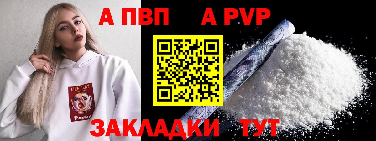Alpha PVP Crystall Биробиджан