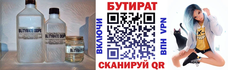купить   Биробиджан  Бутират Butirat 