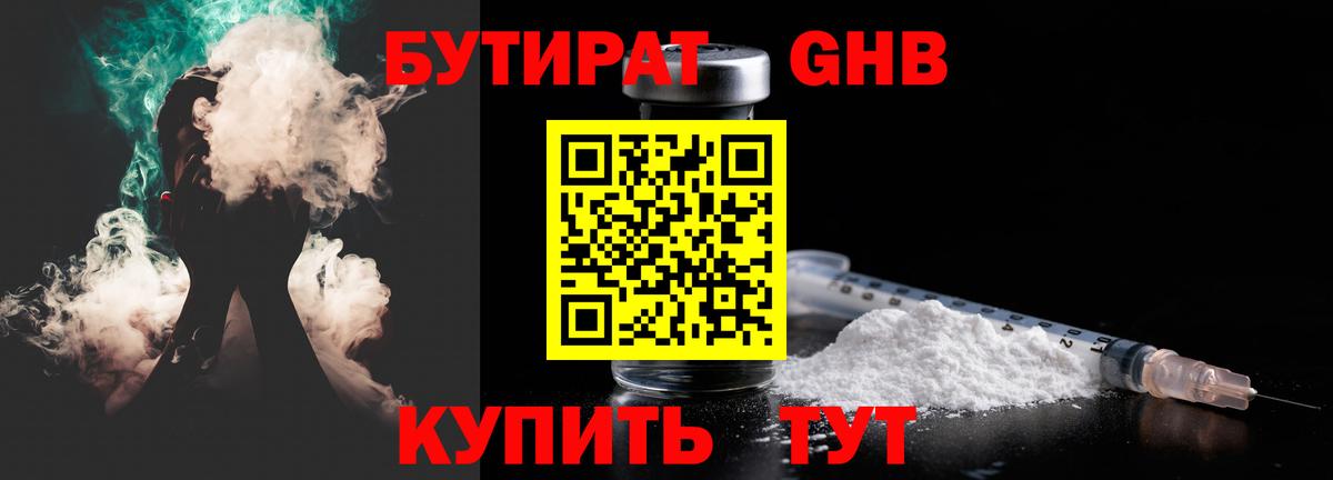 Биробиджан  Бутират GHB  Вход с VPN 