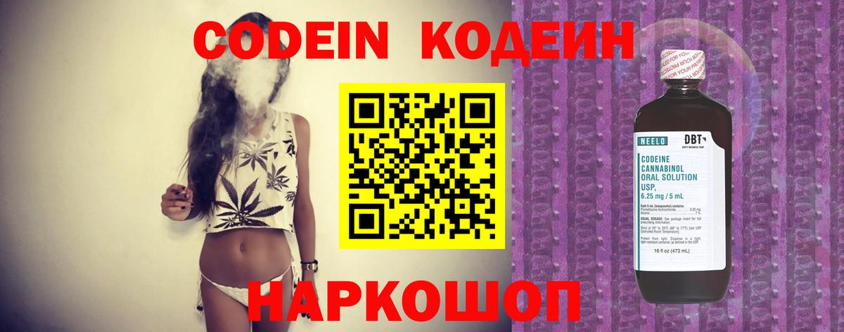 Кодеиновый сироп Lean Purple Drank  Вход с VPN  Кодеиновый сироп Lean Purple Drank  Биробиджан 