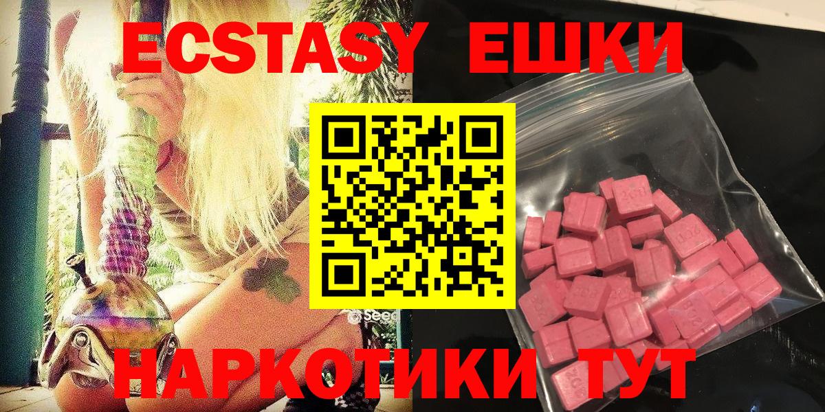 ЭКСТАЗИ 250 мг Биробиджан