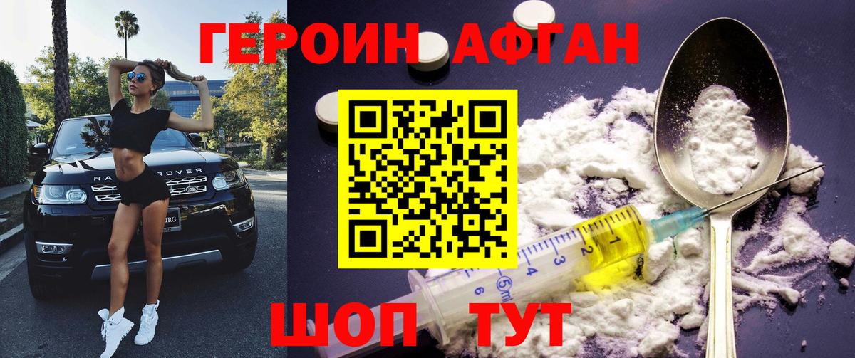 ГЕРОИН хмурый Биробиджан
