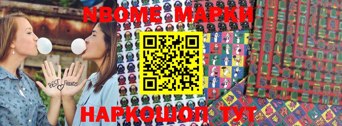 Биробиджан  Марки N-bome 1,8мг  Вход с VPN 